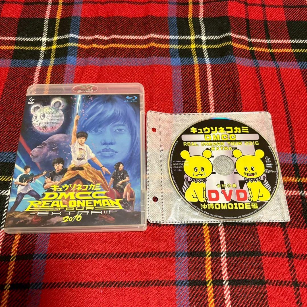 キュウソネコカミ　DMCC LIVE DVD &Blu-rayセット