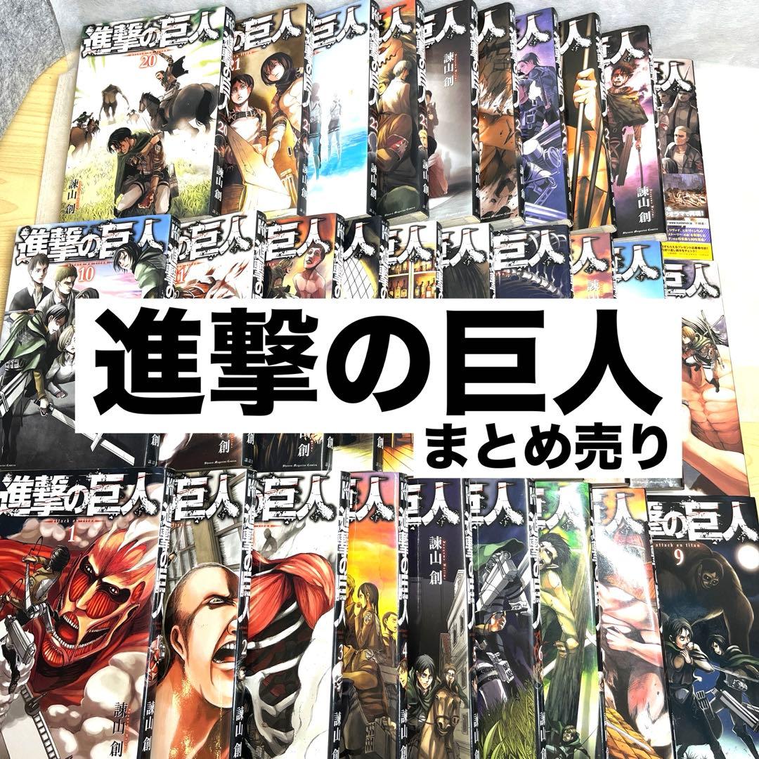 【まとめ売り】進撃の巨人1巻-29巻 スピンオフ1巻-4巻 悔いなき選択1巻2巻 進撃の巨人 悔いなき選択(1) (KCデラックス) | 駿河 ヒカル, 砂阿久 雁