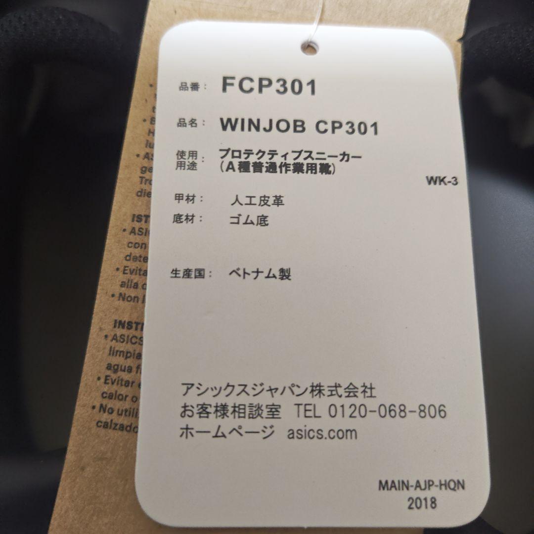 ASICS WINJOB CP301 ブラック 28.0cm