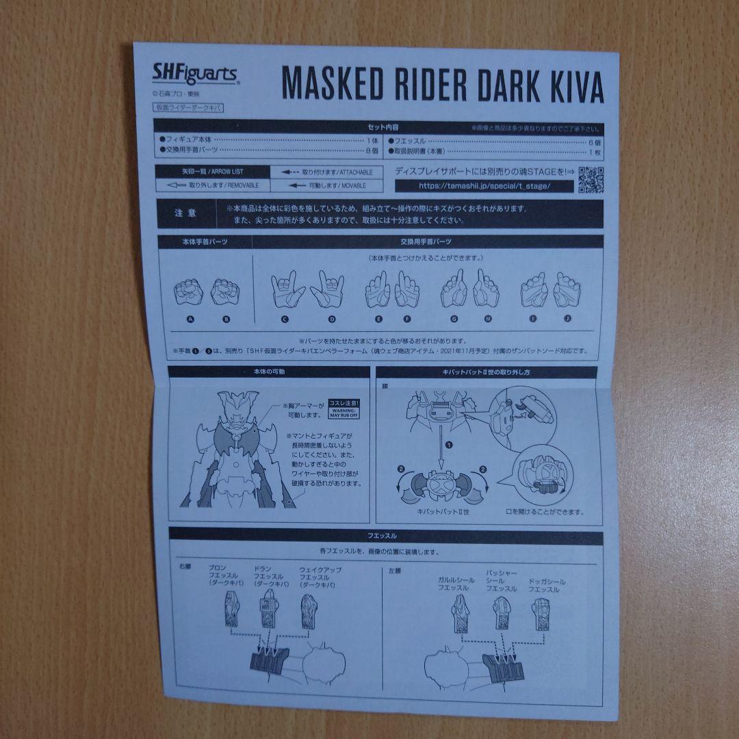 真骨頂 S.H.Figuarts 仮面ライダーダークキバ