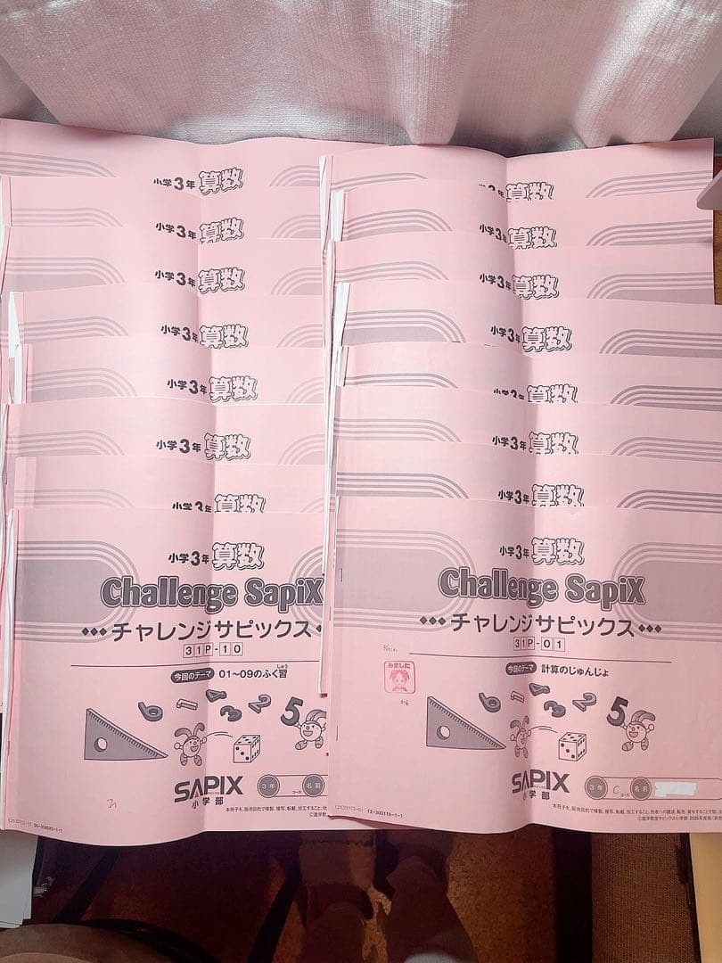 SAPIX 小3算数 2025~2026 - メルカリ