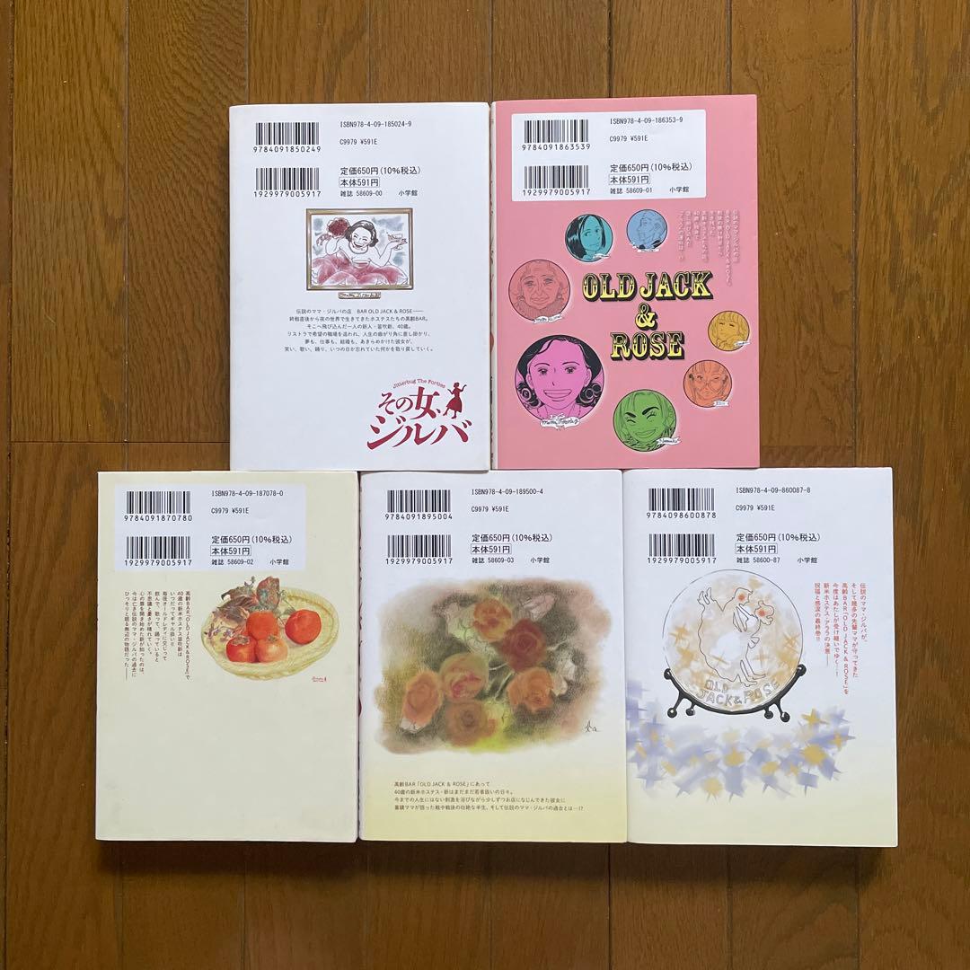 【即購入禁止】その女、ジルバ／全巻セット／有間しのぶ