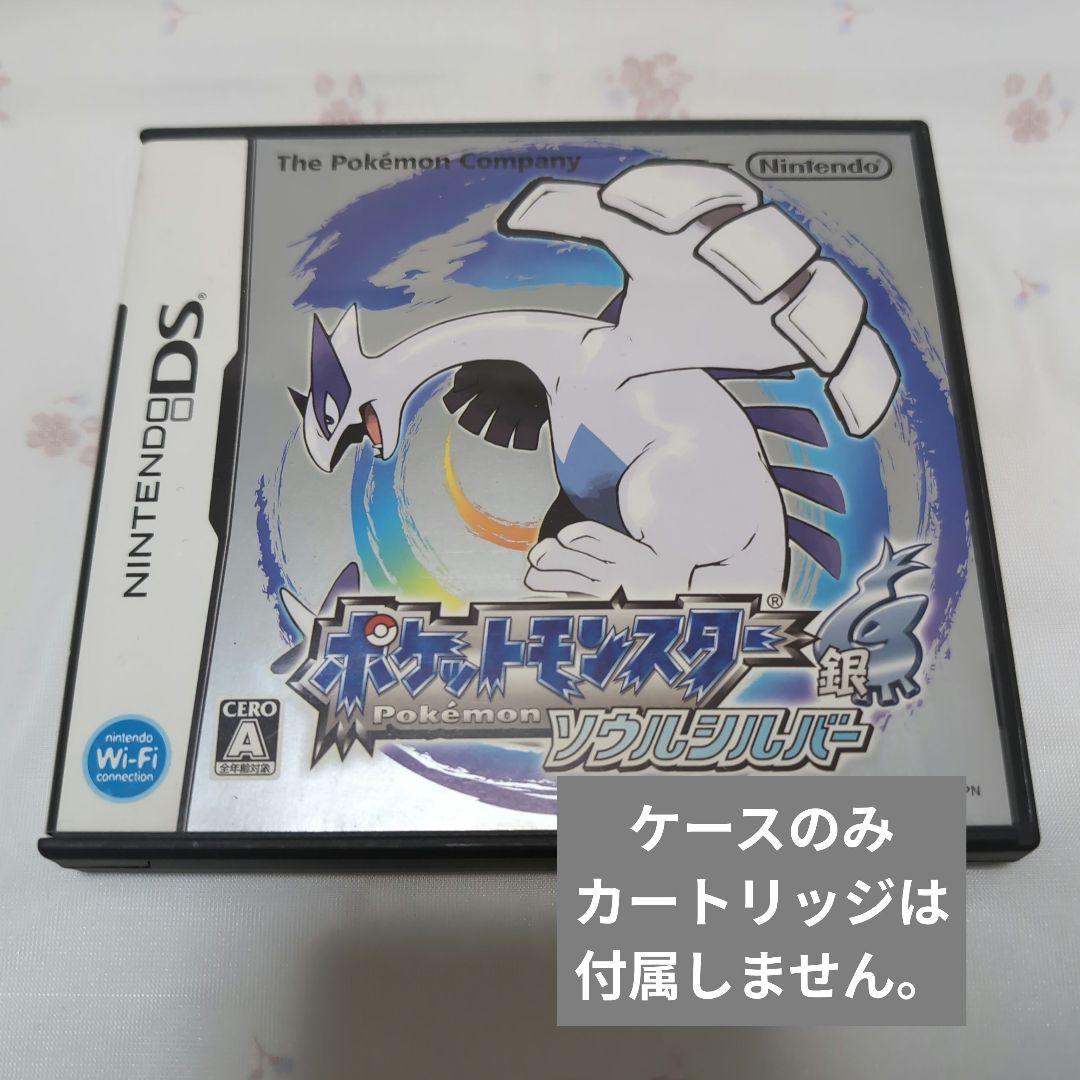 ポケットモンスター ソウルシルバー ケースのみ - メルカリ