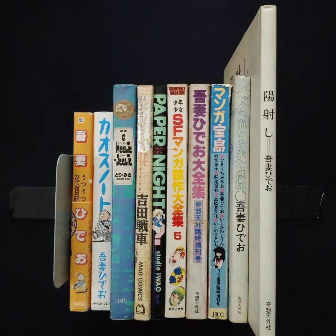 ◆吾妻ひでお５冊　特集増刊号３冊　とり・みき　吉田戦車コレクション