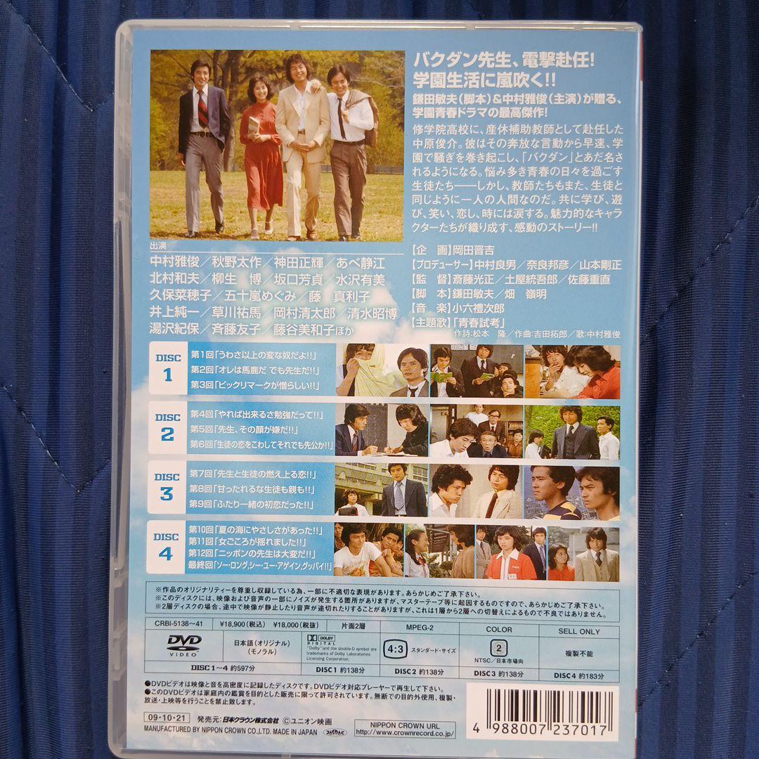 青春ド真中dvd4枚組