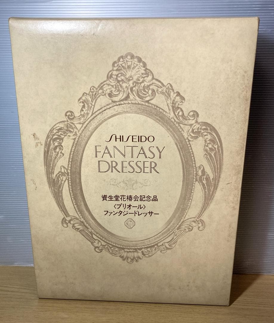 資生堂 花椿会記念品 プリオール ファンタジードレッサー 現状品