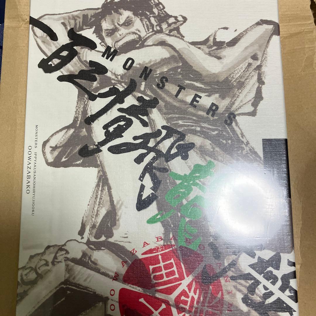 MONSTERS一百三情飛龍侍極公式ガイドブックDVD同梱BOXリューマプロモ付