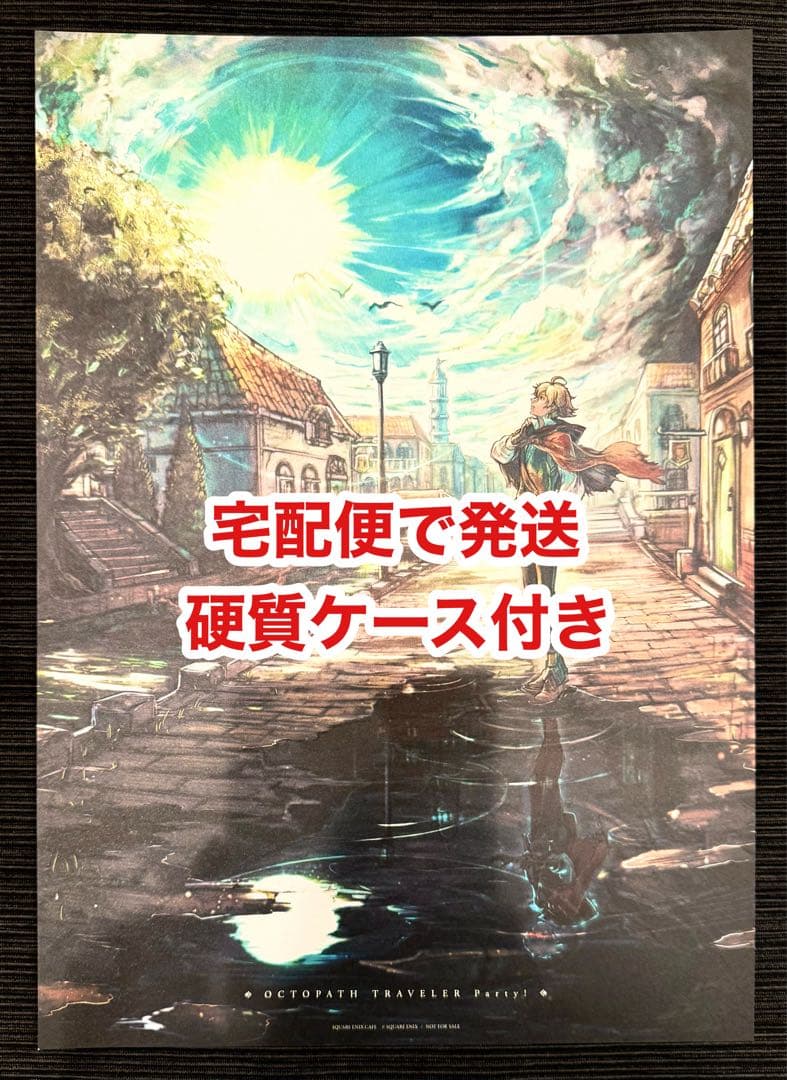 オクトパストラベラー カフェ 後期 特典ランチョンマット（セイル