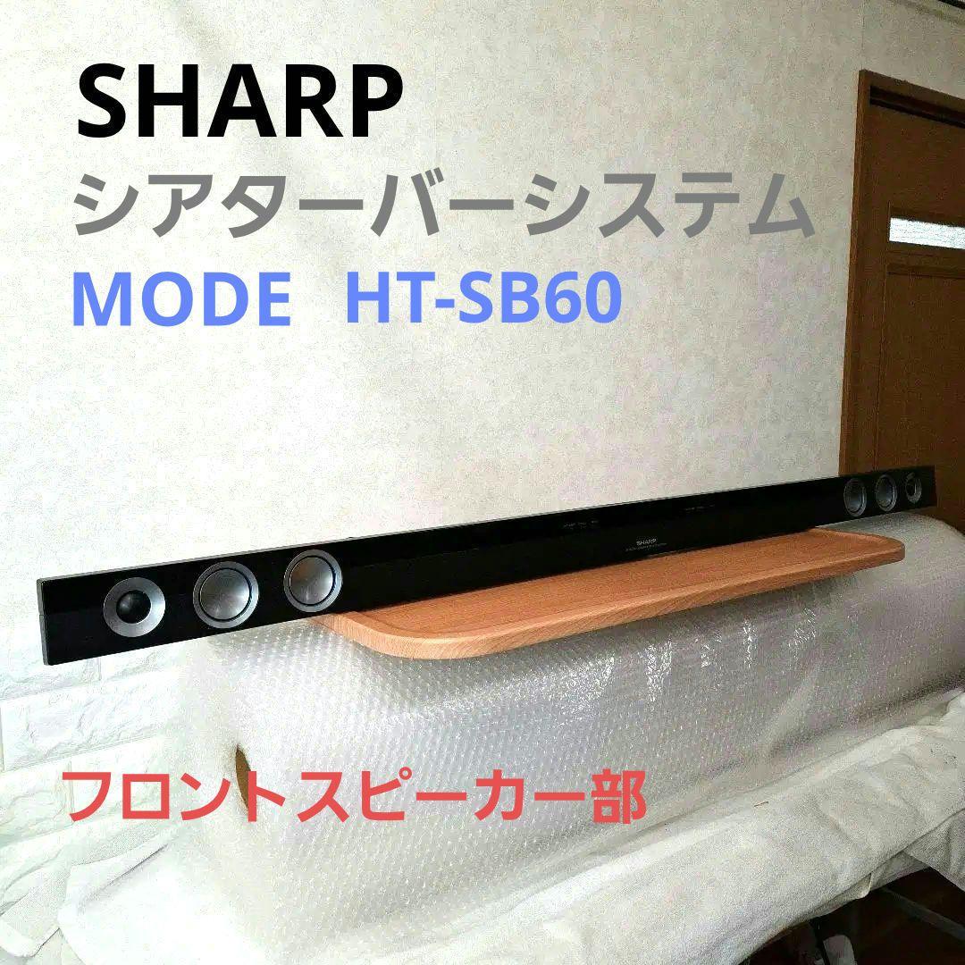 SHARP シアターバーシステム Model　HT-SB60　横138㎝高７㎝ シャープ、高出力でコンパクトな2.1chシアターバーシステム - PHILE WEB