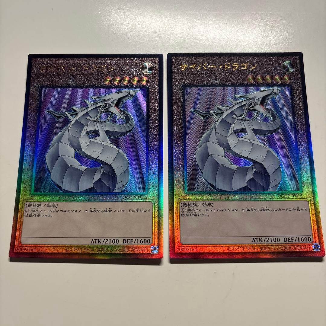 サイバードラゴン レリーフ QCCP2枚 - メルカリ