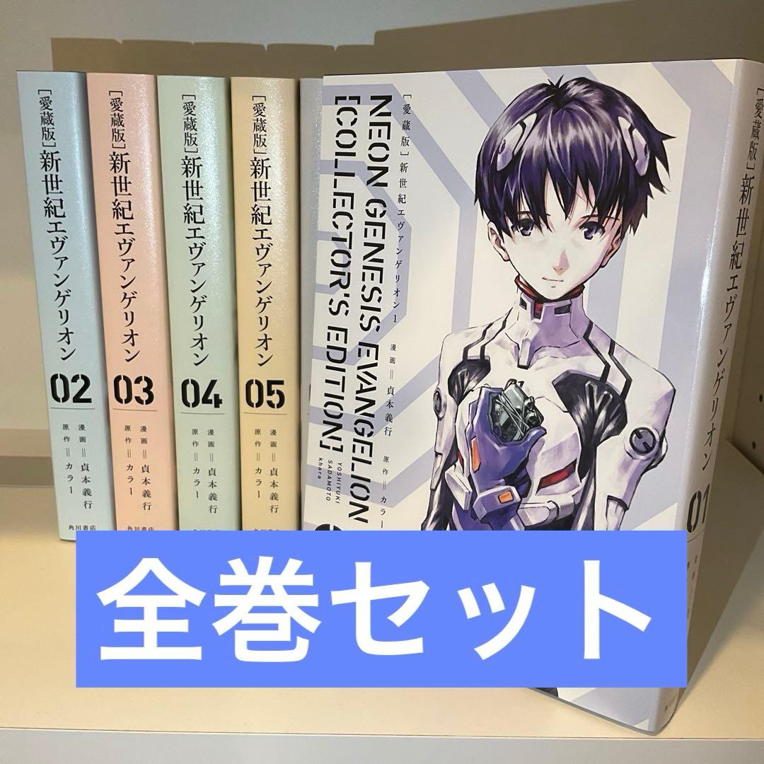 【全巻セット】新世紀エヴァンゲリオン 愛蔵版 愛蔵版】新世紀エヴァンゲリオン コミック 全7巻セット: Yoshiyuki