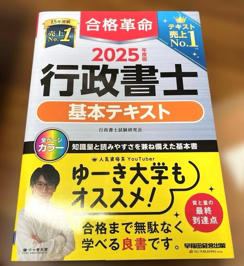 2025年度行政書士 合格革命セット(1冊のみ2022年度) - メルカリ