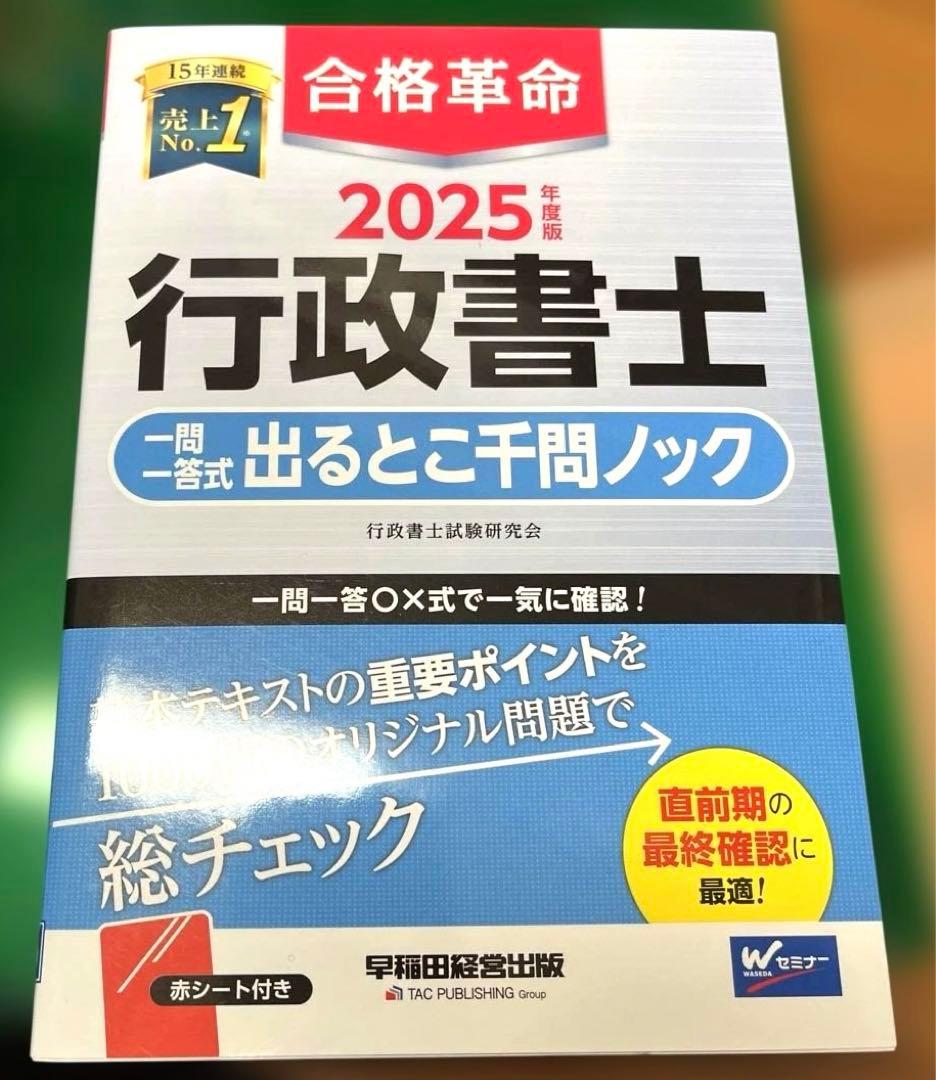 2025年度行政書士 合格革命セット(1冊のみ2022年度) - メルカリ