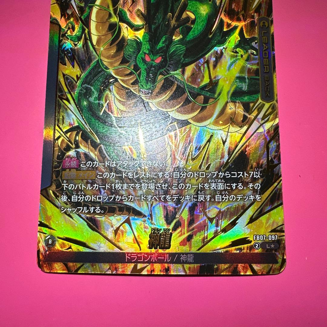 フュージョンワールド 神龍リーダーパラレル2種 FB07-097 完全美品