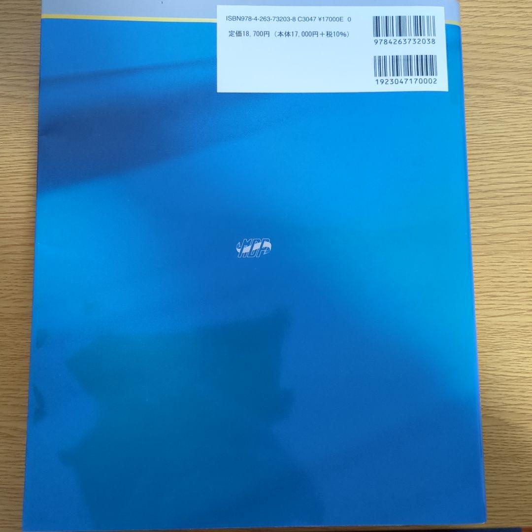 解明病理学 第4版