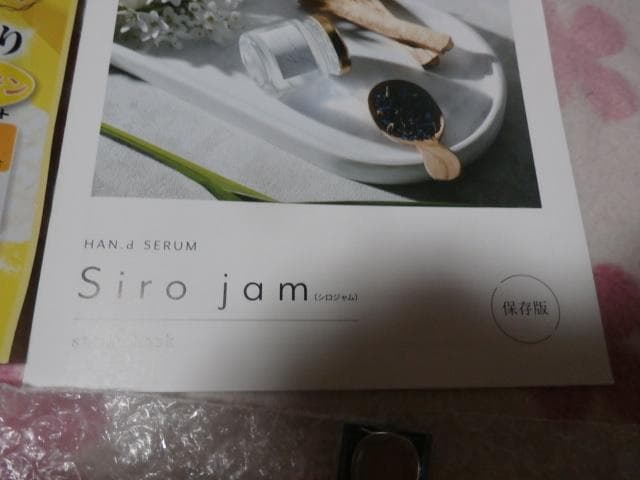 Siro jam ハンドセラム 25g & ハンドマスク】 セット - メルカリ