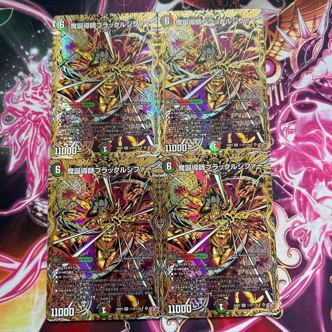 魔誕導師ブラックルシファー シク シークレット 4枚セット - メルカリ