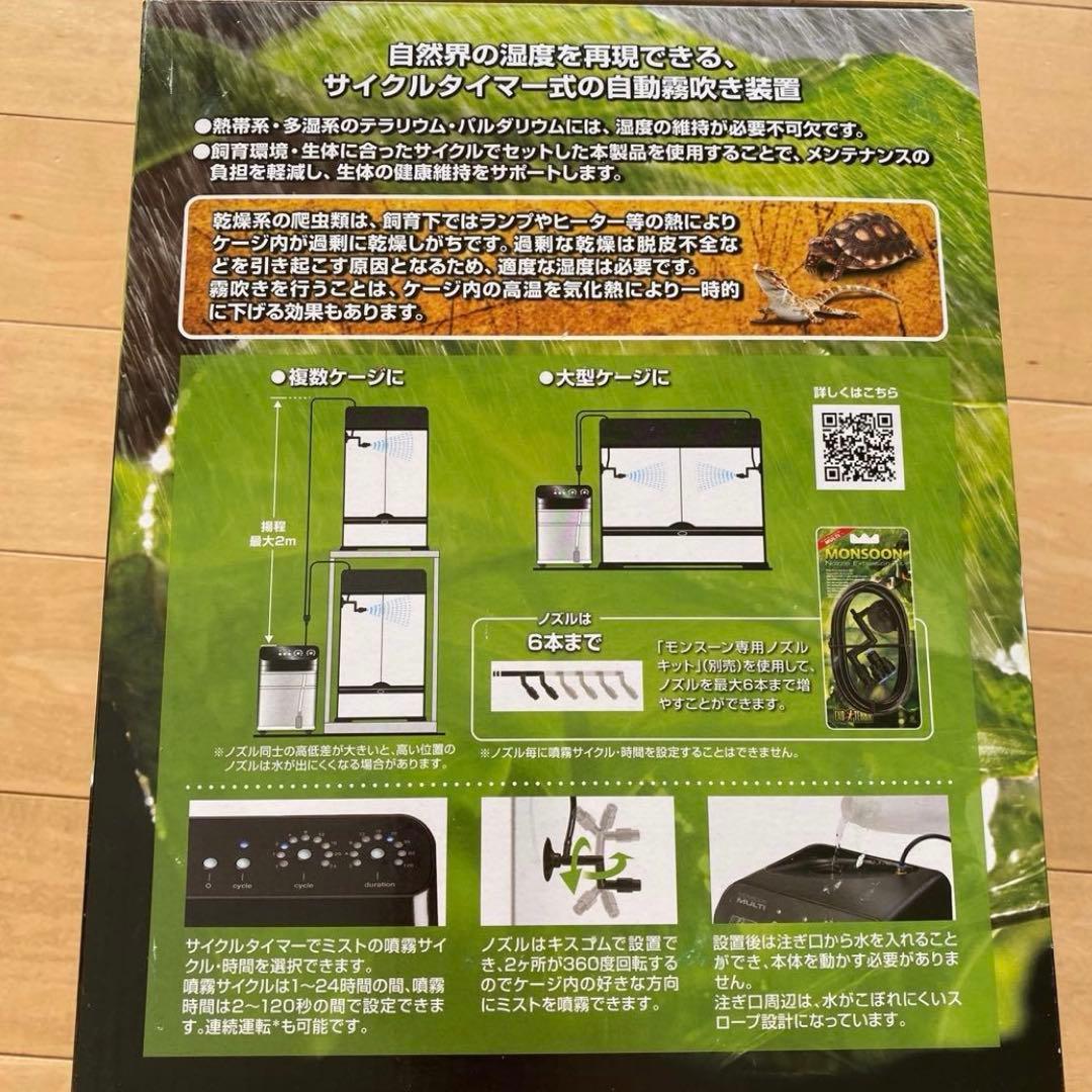MONSOON MULTI テラリウム用ミスティングシステム 8L モンスーンソロ