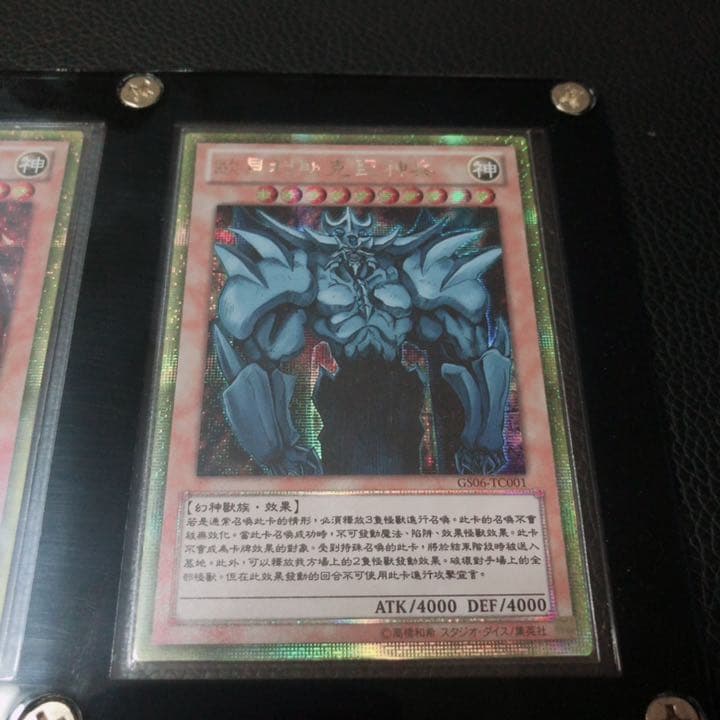 遊戯王/ 三幻神 ゴルシク アジア 中国語 オシリス・ラー・オベリスク 3