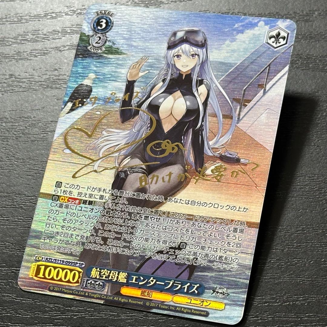 WS エンタープライズ sp サイン アズレン - メルカリ