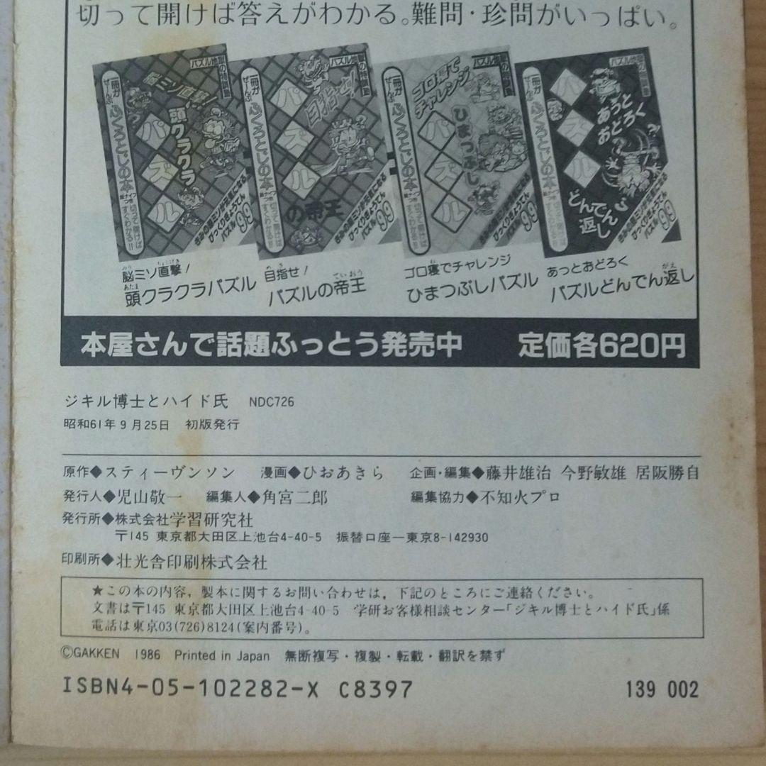 怪奇ミステリーシリーズ ジキル博士とハイド氏 スティーヴンソン ひお