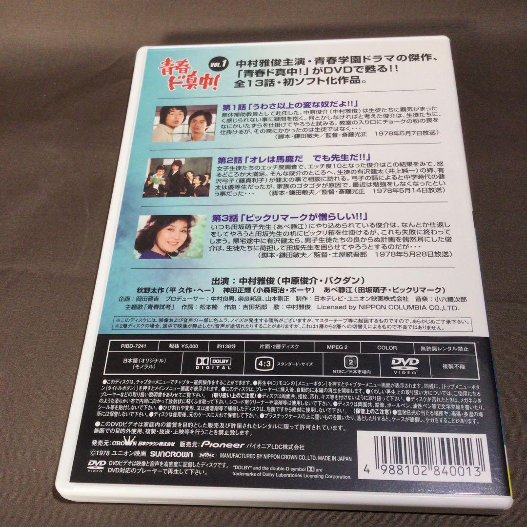 ❤ 青春ド真中! DVD-BOX 期間限定出荷 スペシャルBOX仕様