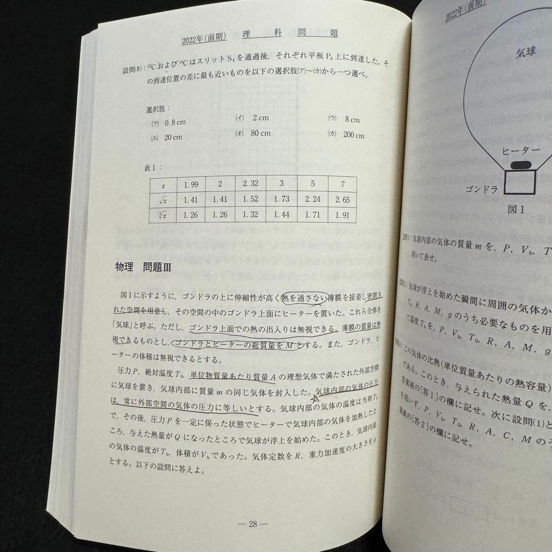 青本 名古屋大学 理系 前期日程 1994年～2023年 30年分 駿台予備学校