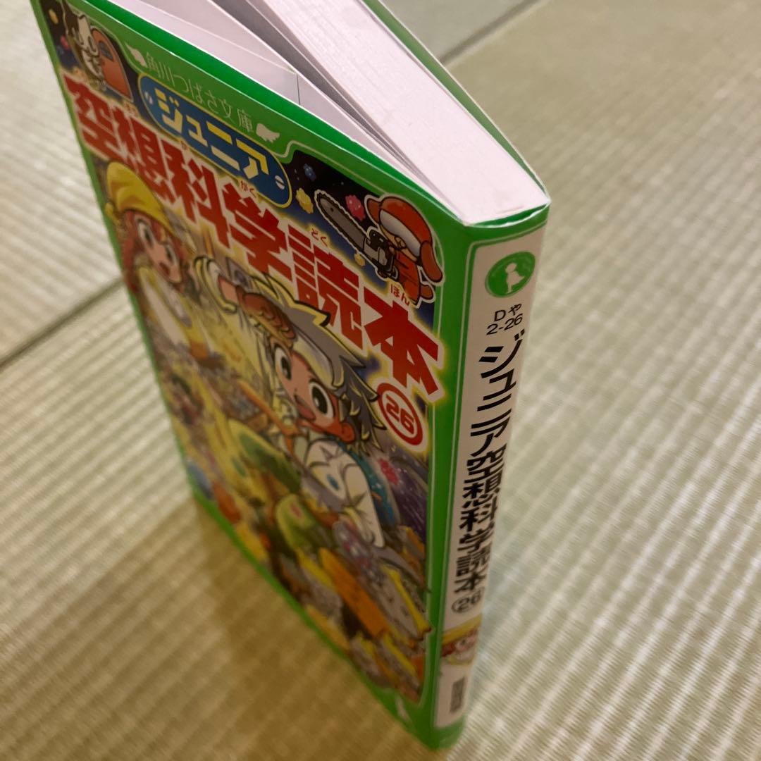 ジュニア空想科学読本26 - メルカリ