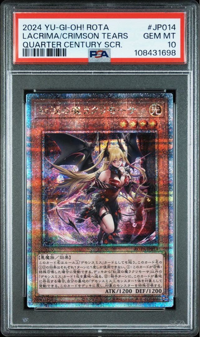 PSA10 紅涙の魔ラクリモーサ 25th QCSE 遊戯王 クオシク - メルカリ
