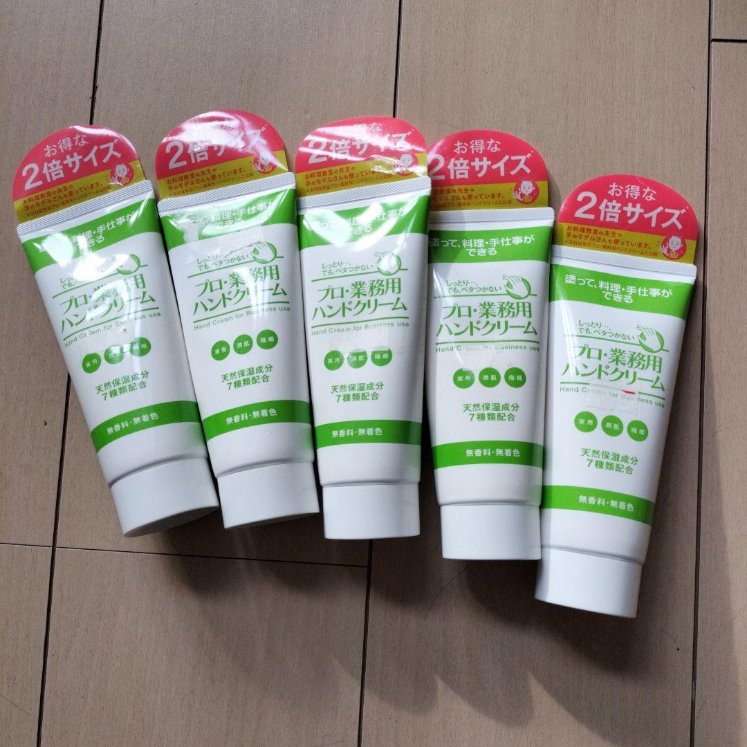 業務用ハンドクリーム 2倍サイズ プロ・業務用ハンドクリーム 大容量2倍サイズ ミニサイズ付き 無香料