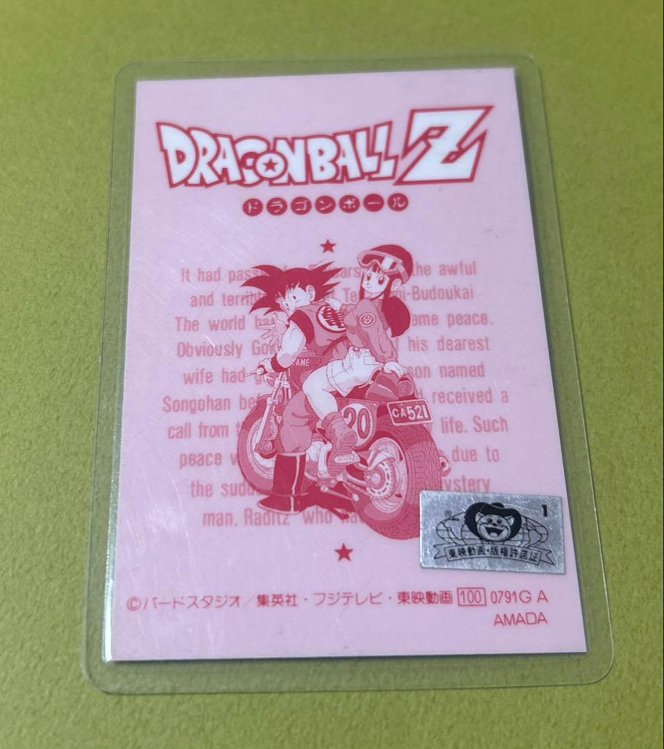 ドラゴンボールZ ラミネートカード 東映 版権許諾証 悟空 悟飯 チチ