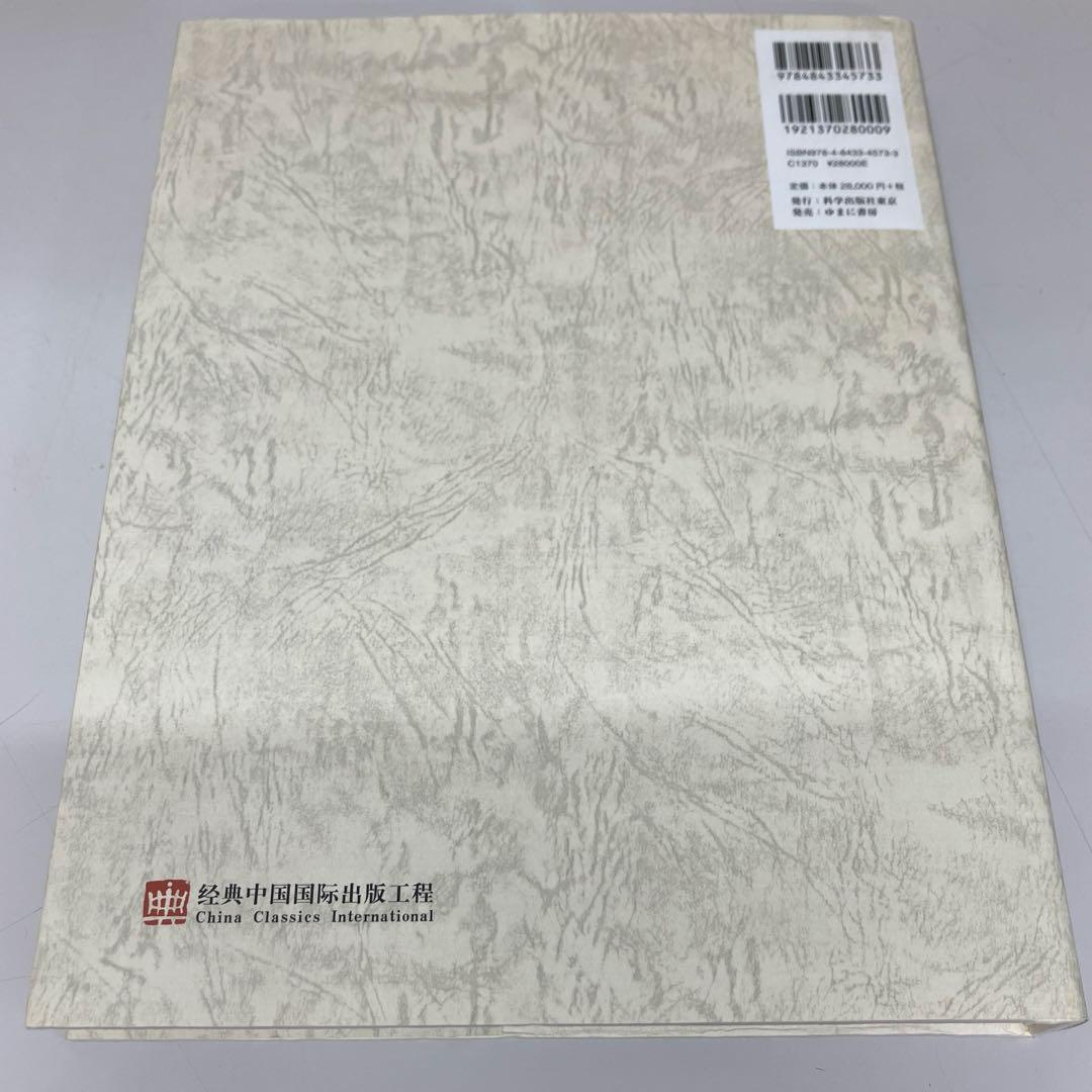 中古本】中国文化財図鑑 第三巻 兵器 - メルカリ