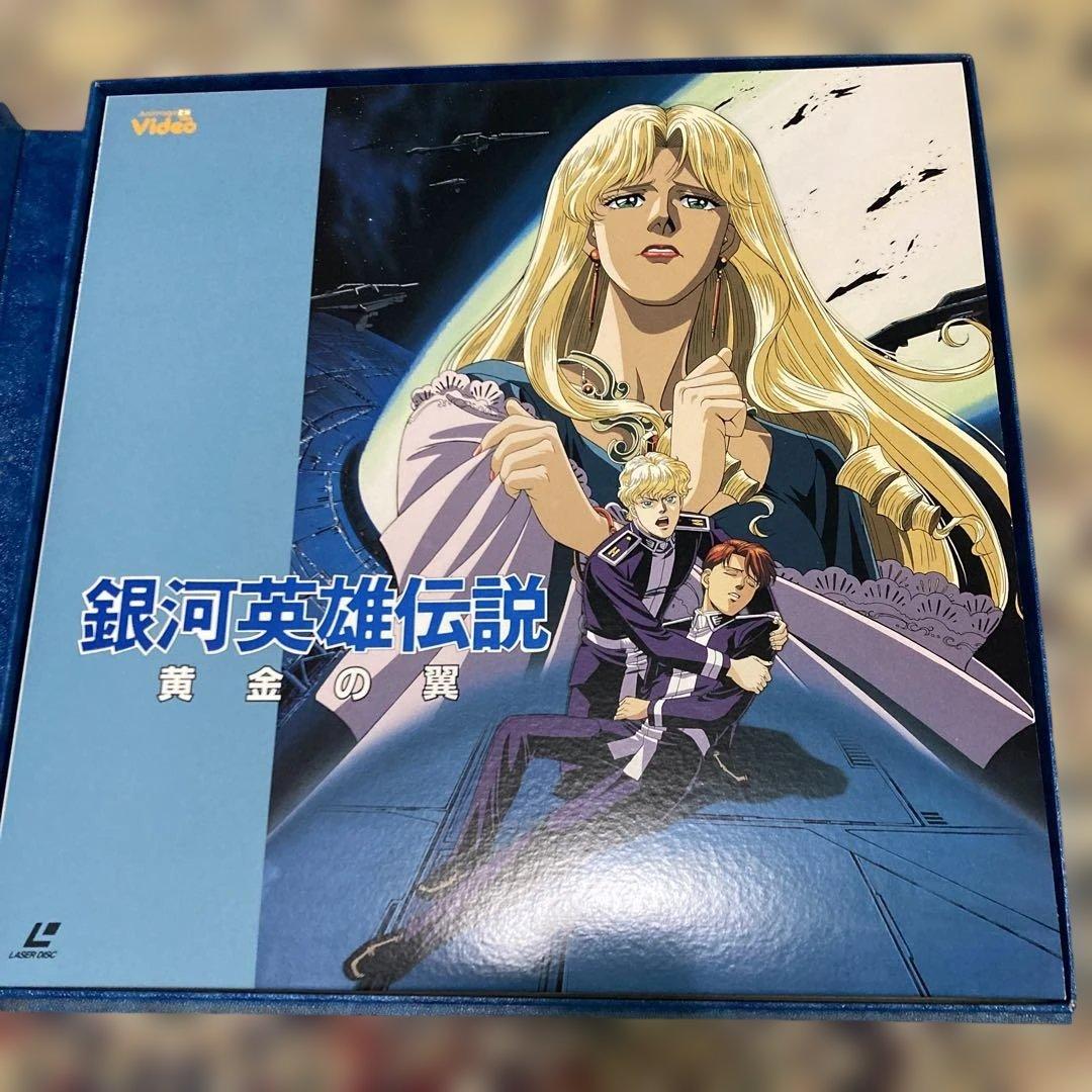 LD レーザーディスク 銀河英雄伝説 劇場版 限定商品 レア - メルカリ