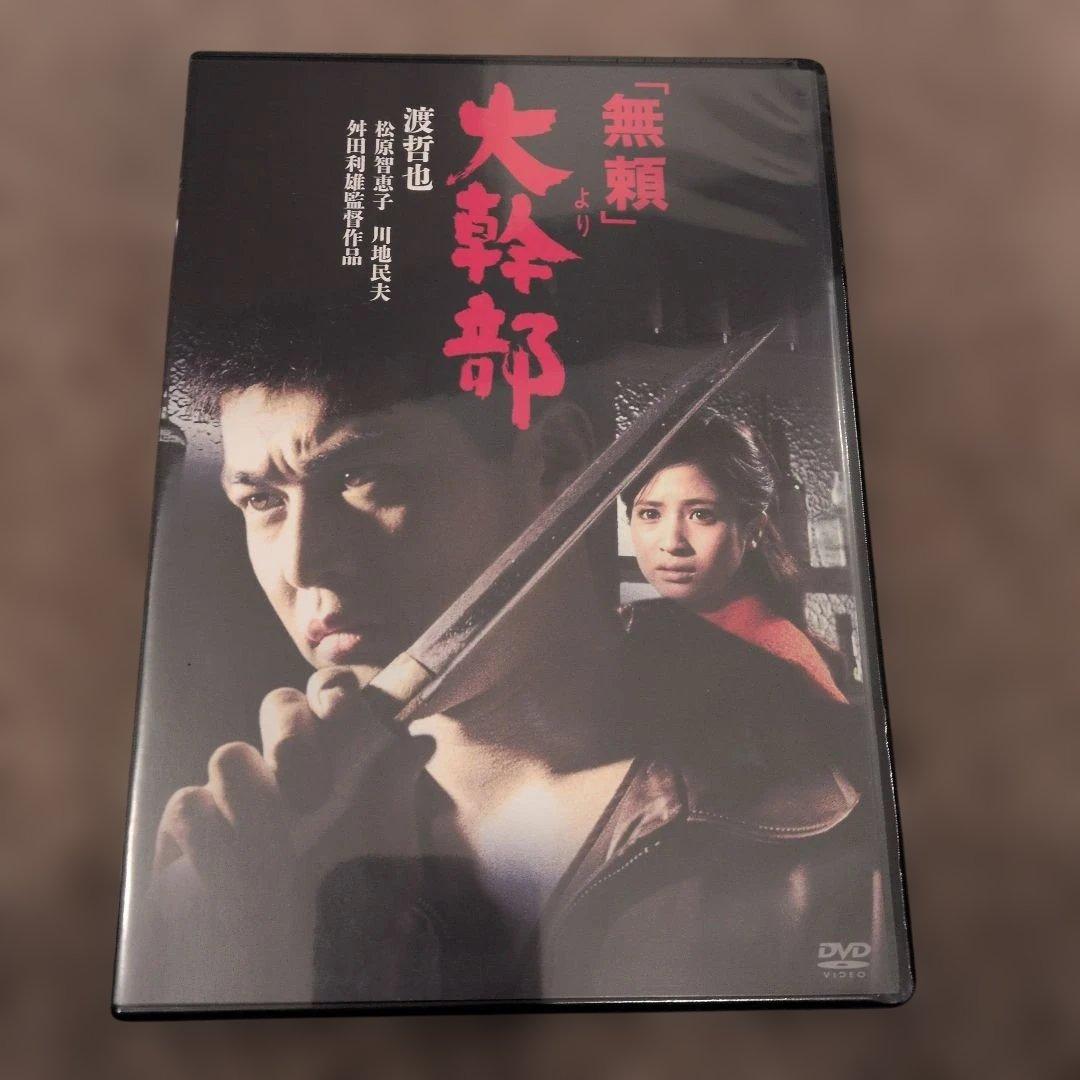 無頼シリーズ4作品　DVD【未開封】