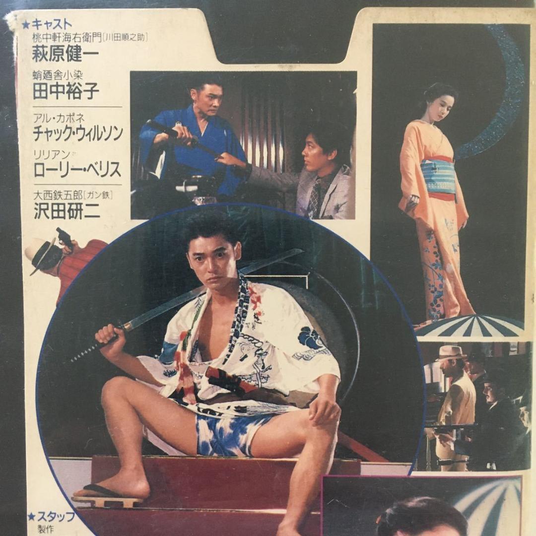 ☆中古ビデオ カポネ大いに泣く 1985 パワフル・コメディ 萩原健一