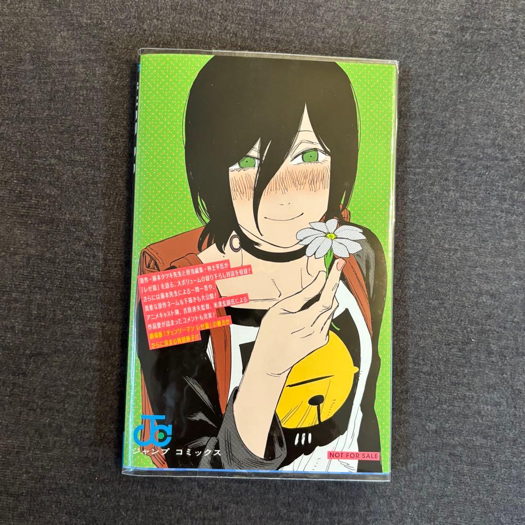 美品】チェンソーマン 映画特典 恋・花・チェンソーガイド カバー付き