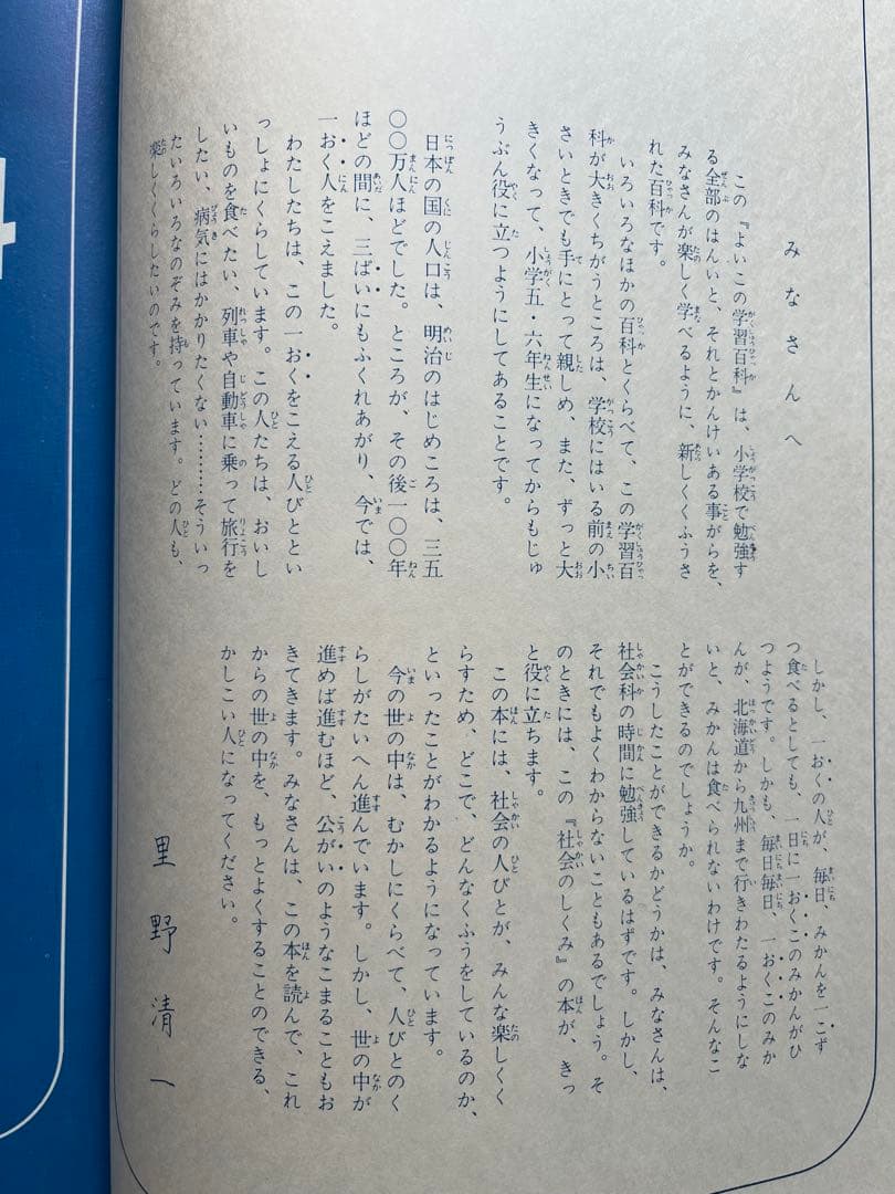 よいこの学習百科 暁教育図書 昭和48年発行 20巻 夏休み 自由研究