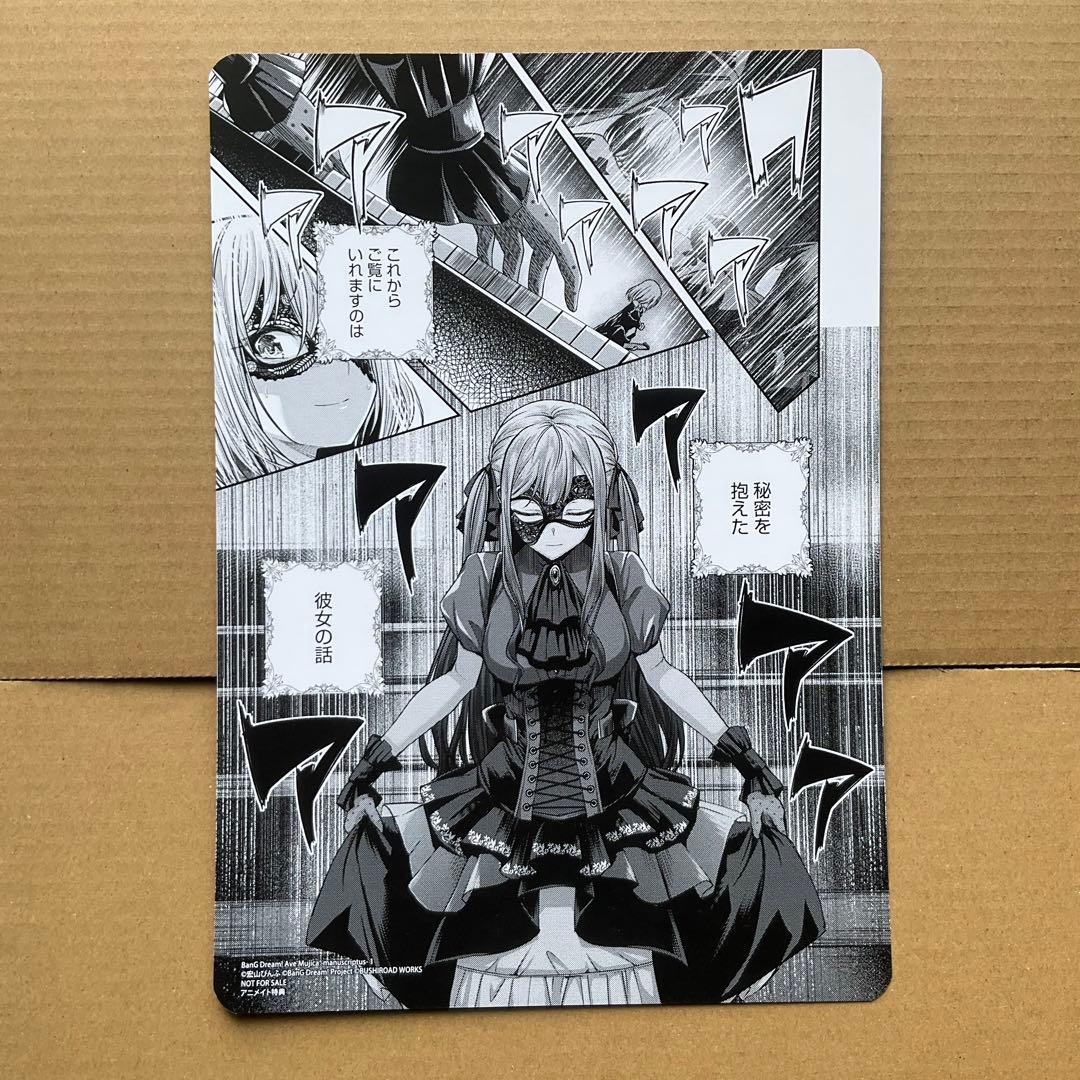 Ave Mujica A4サイズリバーシブルビジュアルボード オブリビオニス