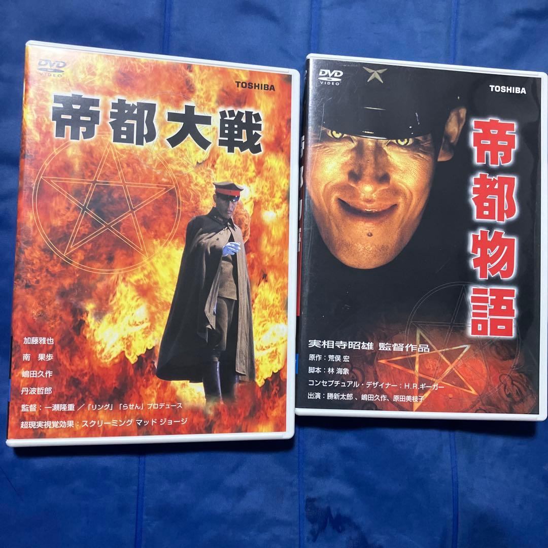 帝都物語　帝都大戦　DVD セット　　（原作/荒俣宏） 帝都物語 帝都大戦 DVD セット （原作/荒俣宏） - メルカリ