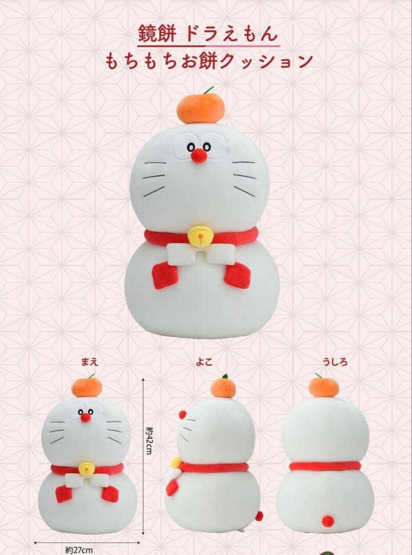 鏡餅ドラえもん もちもちお餅クッション - メルカリ