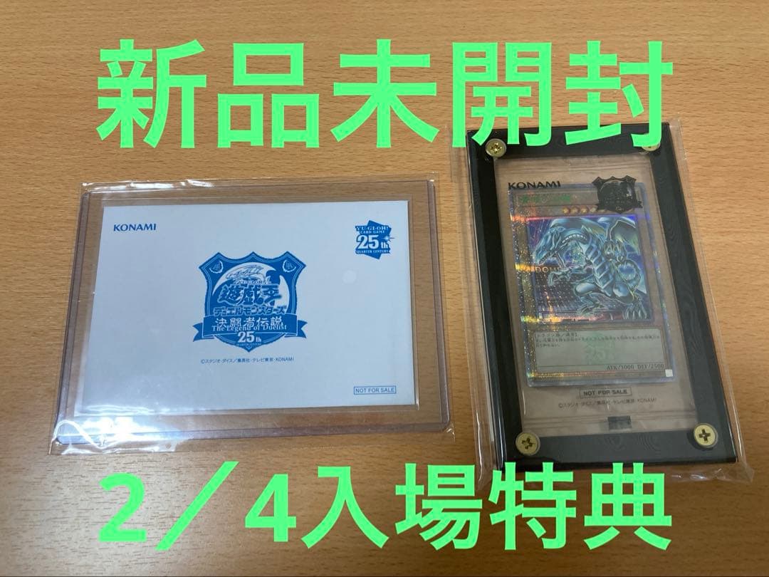 遊戯王 決闘者伝説 東京ドーム 青眼の白龍 25th 遊戯王OCG】青眼の白龍 25th SEの最新相場と値段推移｜決闘者伝説
