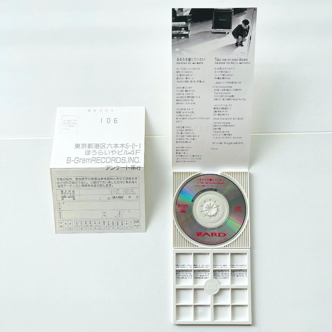 希少盤8cmCD美品 ZARD 坂井泉水 あなたを感じていたい タイアップ