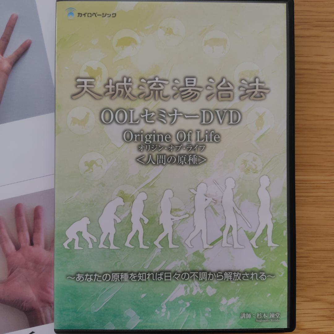 天城流湯治法 OOLセミナーDVD 4枚組 - メルカリ
