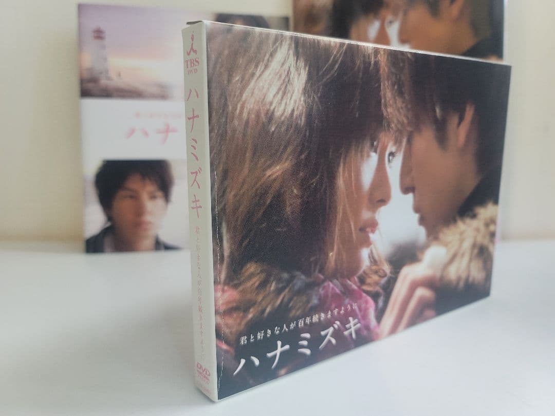 君と好きな人が百年続きますように/ハナミズキDVD2枚組フォトブック＋映画パンフ