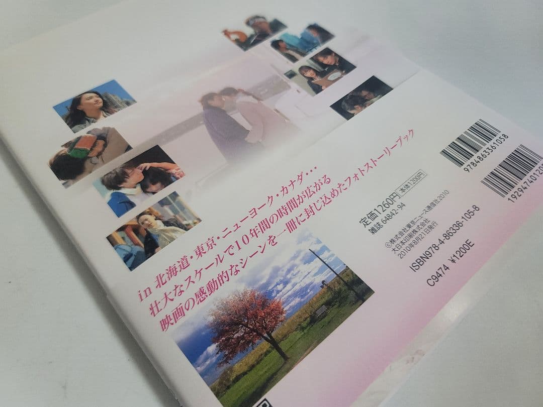 君と好きな人が百年続きますように/ハナミズキDVD2枚組フォトブック＋映画パンフ