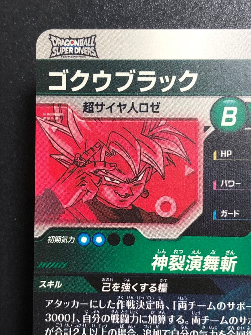 SDV8-024 GDR☆ ゴクウブラック パラレル 初期微キズあり