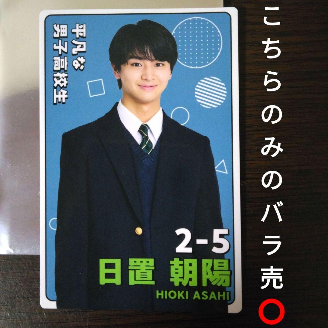 修仲 日置朝陽 プロフィールカード＆藤本洸大JUNONブロマイド3枚セット