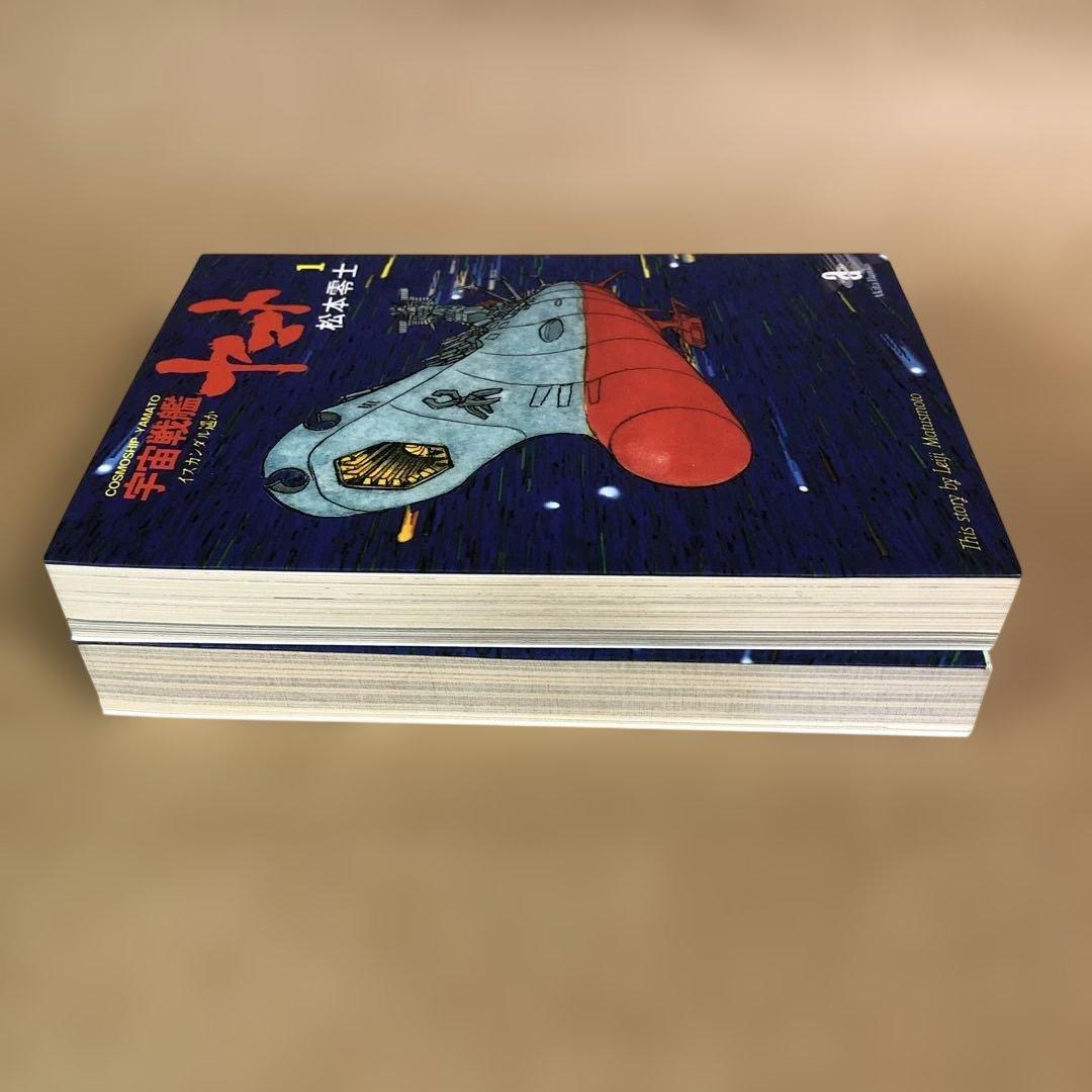 文庫】宇宙戦艦ヤマト 全2巻 全巻セット 松本零士 - メルカリ