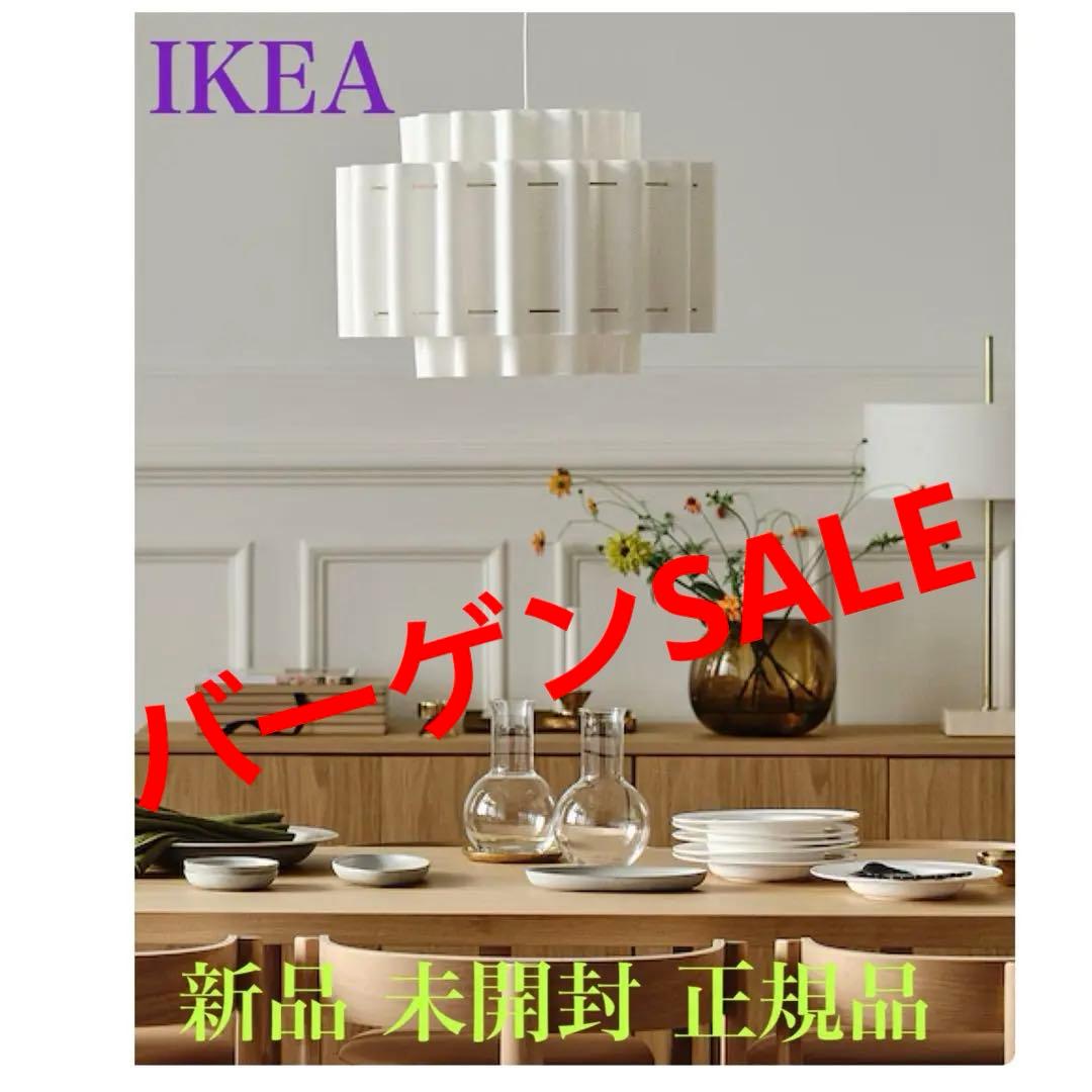 新品＊未開封］イケア ストックホルム 2025 ペンダントランプ 吊り下げ