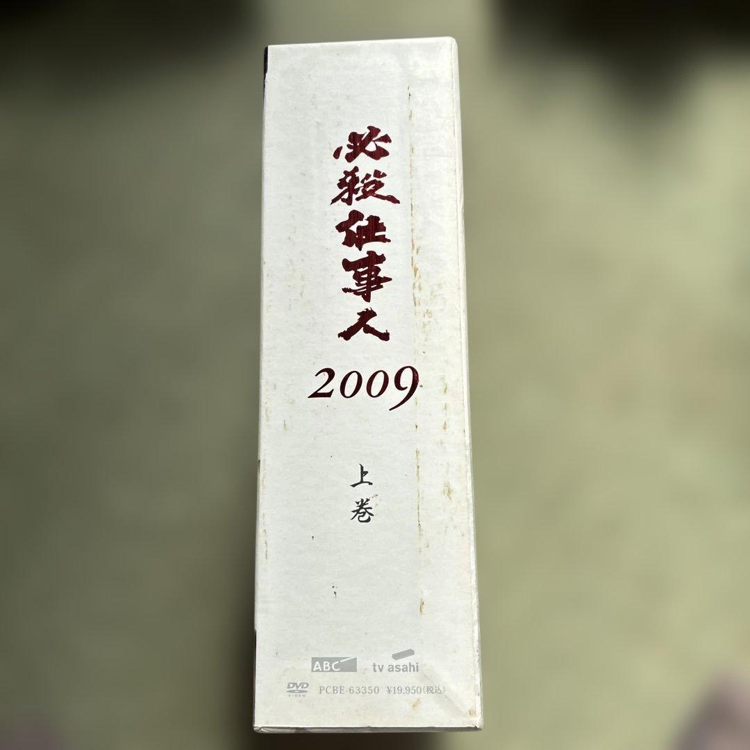 必殺仕事人2009 上巻 DVD 6枚 ボックスセット ○ブックレットなし